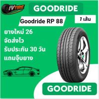 ราคา GOODRIDE RP88 1 เส้นปี26 225/40R18 225/50R18 235/45R18 245/45R18 (57009349690)