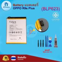 ราคา แบตเตอรี่ แบตเตอรี่โทรศัพท์ มือถือ Oppo R9s+ R9s Plus แถมชุดไขควง+กาว (21924625235)