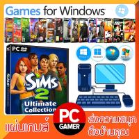 ราคา Game Computer : The Sims 2 Ultimate Collection - ตำนานชีวิต Sim สุดคลาสสิก! (รวมทุกภาคเสริมและ Stuff Packs) (57551197758)