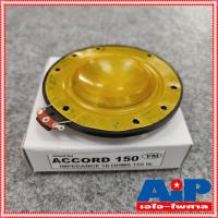 ราคา วอยซ์ฮอร์น accord 150W 150วัตต์ วอยซ์ลำโพงฮอร์น แอคคอร์ท VOICE COIL HORN อะไหล่ ยูนิตฮอร์น วอยซ์ ฮอร์น เอไอ-ไพศาล (13754271786)