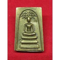 ราคา พระสมเด็จประสิทธิโชค หลวงพ่อเชิญ วัดโคกทอง ปี 2534 ทองเหลือง (19310649013)