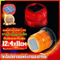ราคา ไฟกระพริบโซล่าเซลล์ ไฟไซเรนกู้ภัย ไซเรนติดหลังคา ไซเรนกระพริบฉุกเฉินพลังงานแสงอาทิตย์ ไฟไซเรนโซล่าเซลล์ ไม่มีเสียง (27844188520)