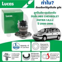ราคา LUCAS ลูกปืนล้อ+ดุมล้อหลัง(มีปลั๊ก ABS) CHEVROLET ZAFIRA 1.8,2.2 ปี 2000-2006 (1ลูก) (27967790549)