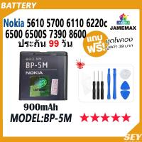 ราคา JAMEMAX แบตเตอรี่ ้้ Nokia 5610 5700 6100 6220C 6500 6500S 7390 8600 BP5M Battery Model BP-5M ฟรีชุดไขควง hot!!（900mAh） (26925510915)