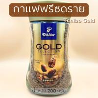 ราคา (เซ็ทพร้อมแก้ว) กาแฟสำเร็จรูป ทชิโบ จากเยอรมัน Tchibo GOLD Selection Instant Coffee 200 กรัม (41301081863)
