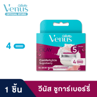 ราคา ยิลเลตต์ วีนัส ชูการ์เบอร์รี่ ใบมีดโกน แพ็ค 4 ชิ้น Gillette Venus Venus Sugarberry Women's Blade (17498259943)