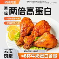 ราคา นาย จิงโจ้ปอกเปลือกไก่ต้นขาอาหารสําเร็จรูปฟิตเนสอาหารทดแทนไขมันต่ําโปรตีนสูงเต็มท้องอาหารหลักไก่ต้นขาเนื้อขนมขบเคี้ยว (53758564905)