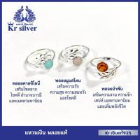 ราคา Kr silver แหวนเงินแท้ ใบมะกอก พลอยแท้ (คาซิโดนี) (โรสควอตซ์) (อำพัน) แหวนเงินสไตล์มินิมอล เสริมมงคล | RNS (19175524427)