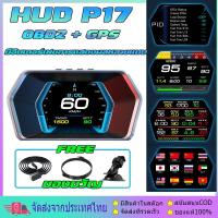 ราคา P17 รถ OBD OBD2 + GPS Meter Digital Scanner ความเร็วนาฬิกาปลุกจอแสดงผล Hud อุณหภูมิน้ํา RPM Boost (49508410823)