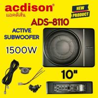ราคา acdison ADS-8110 เบสบอค คุณภาพ ขนาด 10" เพิ่มอรรถรสในการฟัง ราคาเข้าถึงง่าย (29928978695)
