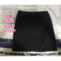 ราคา กระโปรงนักศึกษาผ่าหน้า เอว24" ยาว15" (14416069)