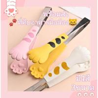 ราคา ที่คีบอาหารอุ้งเท้าแมว​ ที่คีบอาหาร​ ที่คีบขนม​ ที่คีบน้ำตาล ที่คีบขนมปัง​ ที่คีบเบเกอรี่​ ที่คีบน้ำแข็ง​ ที่คีบมือแมว (11351773702)