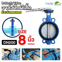 ราคา Butterfly Valve วาล์วปีกผีเสื้อ ขนาด 8 นิ้ว (25069619978)