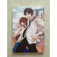 ราคา *รวมส่ง* [มือสอง] So kiss ฝากรักเคียงใจนายบอดี้การ์ด2 (4756735958)