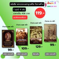 ราคา หนังสือ พระบรมวงศานุวงศ์ในรัชกาลที่ ๕ (1 ชุดมี 4 เล่ม) I เขียนโดย เวนิสา เสนวงศ์ฯ กรมหลวงชุมพร (43651662444)