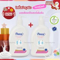 ราคา NL004 [ซื้อ 1 แถม 1] Pureen เพียวรีน โกทซ์มิลค์โลชั่น 500 มล. (7861887434)