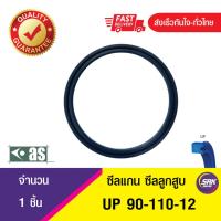 ราคา UP 90-110-12 ASTON SEALS ซีลยูคัพยาง(TPU ) ซีลแกน,ซีลลูกสูบ ,ซีลก้านสูบ/piston & rod seal (1ชิ้น) (25083651470)