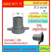ราคา ข้อต่อเกลียวใน+หางปลาไหล วัสดุ อลูมิเนียม มีลูกยางกันซึม ขนาด เกลียวใน 2 นิ้ว กับ 3 นิ้ว หางปลาไหลเลือกตามรูปครับ (49350841165)