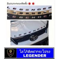 ราคา โลโก้ LEGENDER ติดฝากระโปรงหน้าตัวนูน 3D (8009755208)