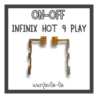 ราคา on-off Infinix Hot9play แพรสวิตHot9play ปิด-​เปิด Hot9play แพรเปิดปิดHot9play แพรปุ่มสวิตปิดเปิดHot9play แพรเปิดปิด (17343908704)