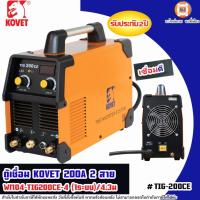 ราคา Kovet ตู้เชื่อมไฟฟ้า 200a. 2สาย รุ่น WM04-TIG200CE-4 (29355059956)