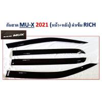 ราคา กันสาด/คิ้วกันสาด MU-X 2021-2025 สีดำเข้ม (4065051346)