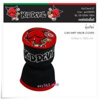 ราคา Kid Devil 07 สีแดงดำ ผ้าหุ้มเกียร์ 1 ชิ้น ทรงหัวกลม Gear Cover กันความร้อน กันรอยและสิ่งสกปรก ลิขสิทธิ์แท้ ลายสวยงาม (4322373981)