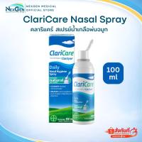 ราคา ClariCare Nasal Hygiene Spray 100 ml คลาริแคร์ นาซอล สเปรย์น้ำเกลือธรรมชาติ สเปรย์น้ำเกลือพ่นจมูก 100 มล (51957280113)