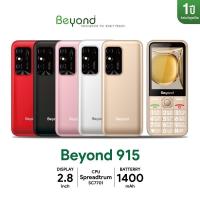 ราคา Beyond 915 3G/4G มือถือปุ่มกดใหญ่ จอใหญ่ ใช้ได้ทุกซิม ประกันศูนย์ 1 ปี ปุ่มกดไทย เมนูไทย ใหม่แกะกล่อง (21542411338)