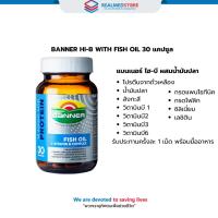 ราคา BANNER HI-B WITH FISH OIL 30 แคปซูล (29855048225)