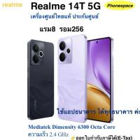 ราคา Realme 14T(5G) แรม8 รอม256 เครื่องใหม่เครื่องศูนย์ไทยแท้ ประกันศูนย์ 1 ปี ผ่อนSplayleter (46304054866)