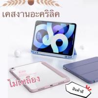 ราคา เคสฝาพับ อะคริลิค ไอแพด เคสไอแพดกันกระแทกไอแพดmini12345 Air1 Air2 Pro9.7 gen5 gen9 gen7 gen8 10.2 Air3 10.5 Air4 10.9មក (41276890883)