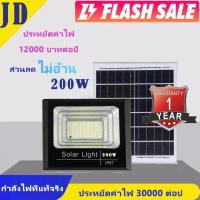 ราคา JD 200W Solar lights 300W Solar Cell 400W ไฟสปอร์ตไลท์150W กันน้ำ ไฟโซล่าเซลล์ ใช้พลังงานแสงอาทิตย์ Outdoor (19292418762)