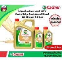 ราคา Castrol Edge Professional Diesel คาสตรอล เอจ โปรเฟสชั่นเนล ดีเซล 5W30 (ปริมาณ 8ลิตร)สังเคราะห์แท้ 100% (29571899222)