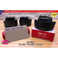 ราคา Hood Lens nikon 18-105 18-135 18-140 (2249668409)