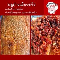 ราคา (ครึ่งกิโลกรัม) หมูย่างเมืองตรัง ส่งจากตรัง100% รสชาติหวานหอมอร่อย ย่างใหม่ๆทุกวัน (25587645573)