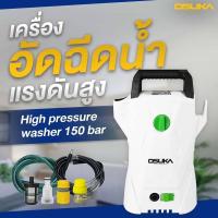 ราคา Osuka เครื่องฉีดน้ำแรงดันสูง 1400วัตต์ 100 บาร์ เครื่องอัดฉีดน้ำ รุ่น OPS-1400 (23522639705)