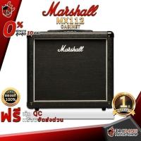 ราคา รับส่วนลด 5%, Marshall MX112 คาบีเน็ตกีต้าร์ไฟฟ้า Marshall MX112 Cabinets Electric Guitar ,แท้ เต่าแดง (21683177827)