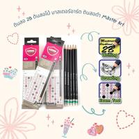 ราคา ดินสอ 2B ดินสอไม้ มาสเตอร์อาร์ต ดินสอดำ Master Art ( (15089535278)