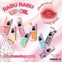 ราคา Rabu Rabu Kumamon Lip Oil เครื่องสําอาง ราบุ ราบุ คุมะมง ลิปออยล์ผสมกลิตเตอร์ (27174155382)