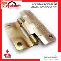 ราคา านพัฝากะะท้ายรถ มิตซูิชิ ไซโคลน/สตาด้า Mitsubishi Cyclone/Strada (42517649183)