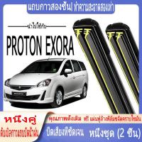 ราคา โปรตอนEXORAที่ปัดน้ำฝนพิเศษรถที่ปัดน้ำฝนแถบคู่EXORA TURBOที่ปัดน้ำฝนกระดูกอ่อนเต็มกระจกหน้ารถที่ปัดน้ำฝนกันน้ำที่ปัดน้ำฝนรถเงียบที่ปัดน้ำฝนแบบแถบคู่ (27505411404)