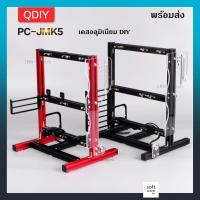 ราคา (พร้อมส่ง) QDIY เคสอลูมิเนียม DIY / Open air aluminum Computer Frame Chassis Bracket (9176841232)