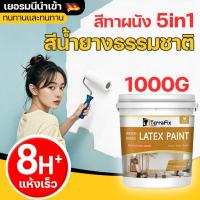 ราคา 【0 ไม่มีอัลดีไฮด์】สีทาบ้าน 1000g สียางพาราผนังภายนอก สีน้ำยางพารา ทาสีผนัง กันความชื้น สีทาบ้านภายนอก สีทาภายนอกภายใน (55156957561)