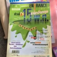 ราคา หนังสือภาษาอังกฤษ เฉลยข้อสอบ entrance 15 พ.ศ. (233745673)