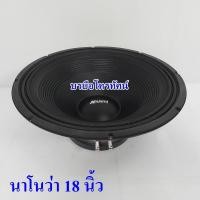 ราคา ดอกลำโพงแม่เหล็ก 15นิ้ว 18นิ้วPK, Nanova ดอกลำโพงเสียงกลาง (4156530797)