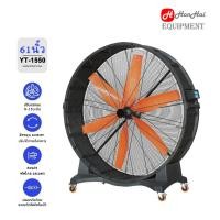 ราคา พัดลม Hatari HVLS FAN พัดลมอุตสาหกรรม 64นิ้ว พัดลมยักษ์ พัดไกล 28เมตร ประกันมอเตอร์ 5ปี YS-P1550 (42155268455)