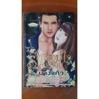 ราคา #Venus#หนังสือนิยายมือสองสภาพร้านเช่า#รายาจอมใจคนเถื่อน# (10403655670)