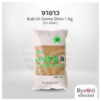 ราคา งาขาว งาญี่ปุ่น Kuki Iri Goma Shiro ขนาด 1 กิโลกรัม [S01-00001] (45307754383)