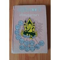 ราคา ปฏิทิน 100 ปีเทียบ 3 ภาษา (41811830594)